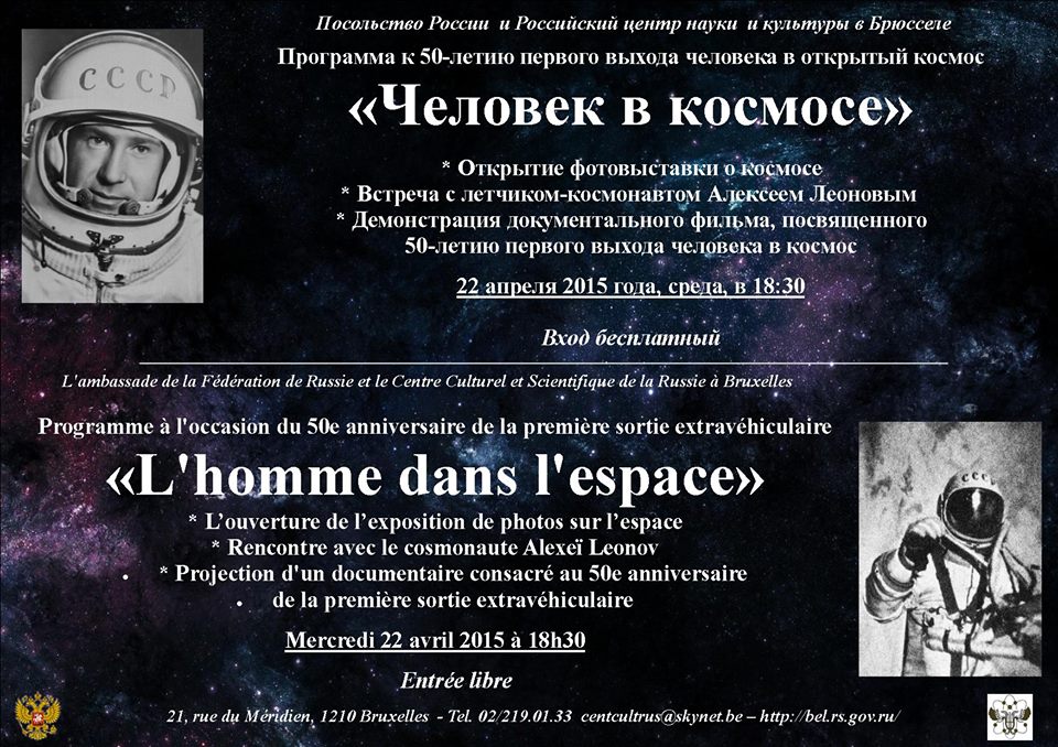 Affiche. L|homme dans l|espace. Человек в космосе. Leonov. 2015-04-22